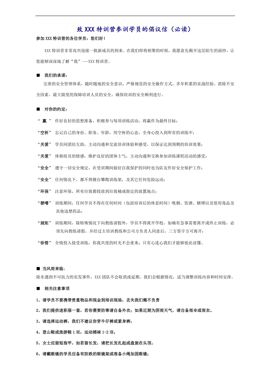 某特训营学员参训培训前期必看遵守指南规范模板_第1页