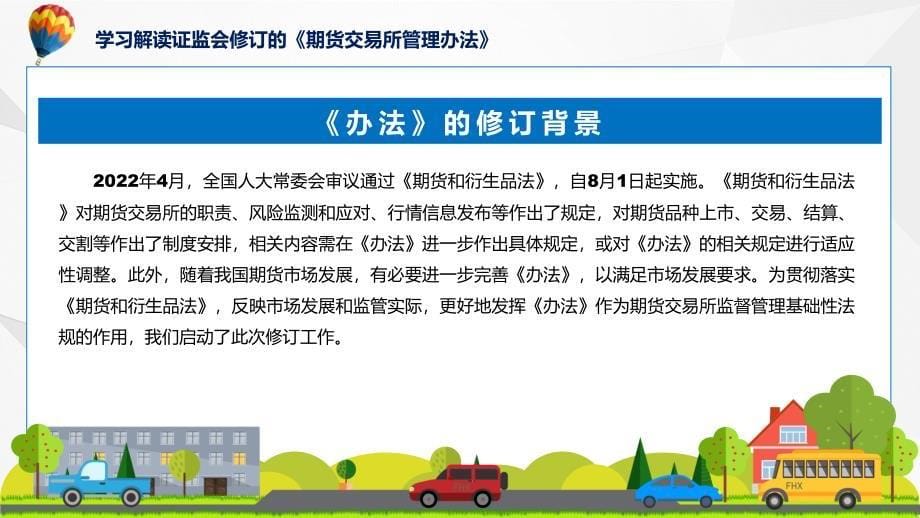 期货交易所管理办法学习解读课程ppt教学_第5页