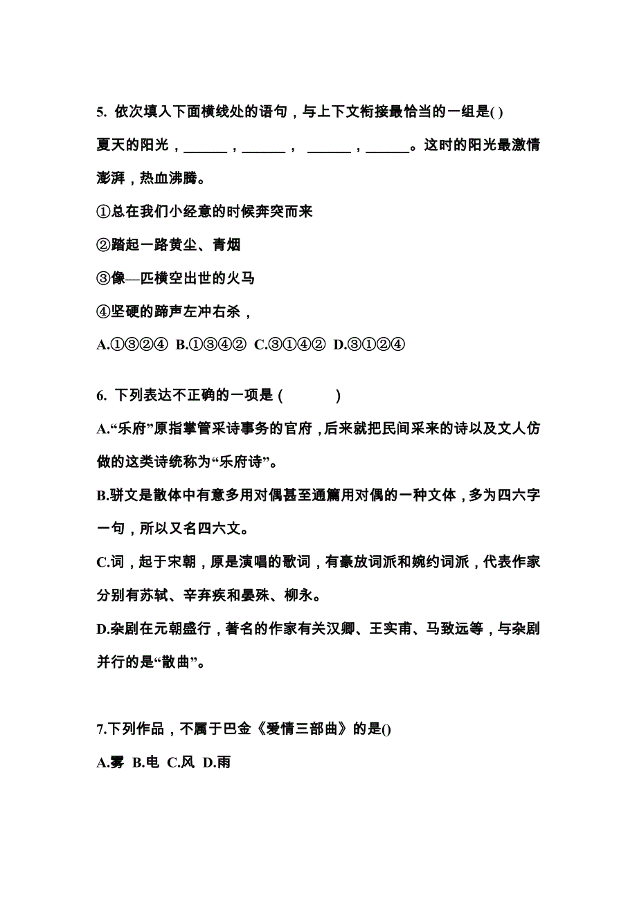 辽宁省本溪市对口单招考试2021-2022年大学语文测试题及答案_第2页