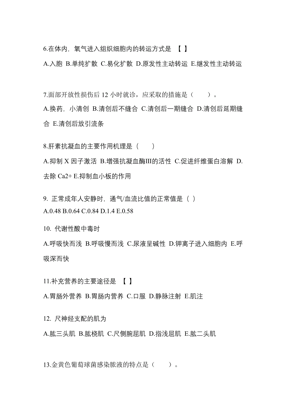 辽宁省大连市对口单招考试2022年医学综合模拟练习题一附答案_第2页