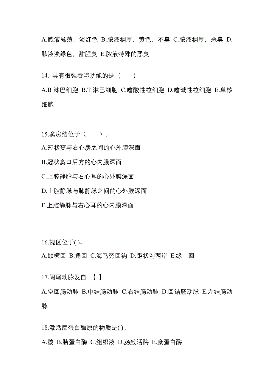 辽宁省大连市对口单招考试2022年医学综合模拟练习题一附答案_第3页