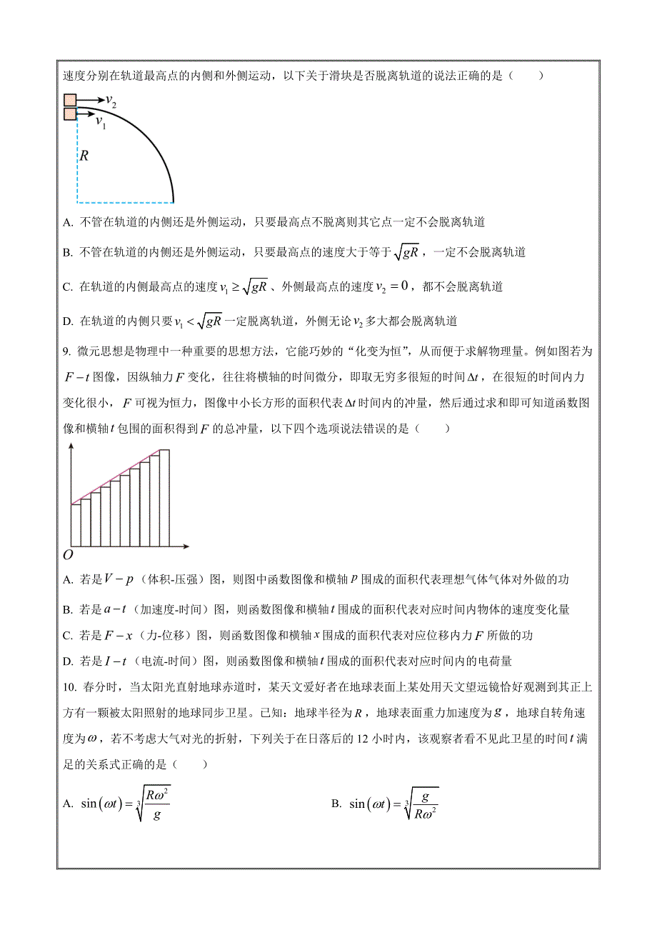 浙江省十校联盟2022-2023学年高三下学期第三次联考物理Word版无答案_第4页