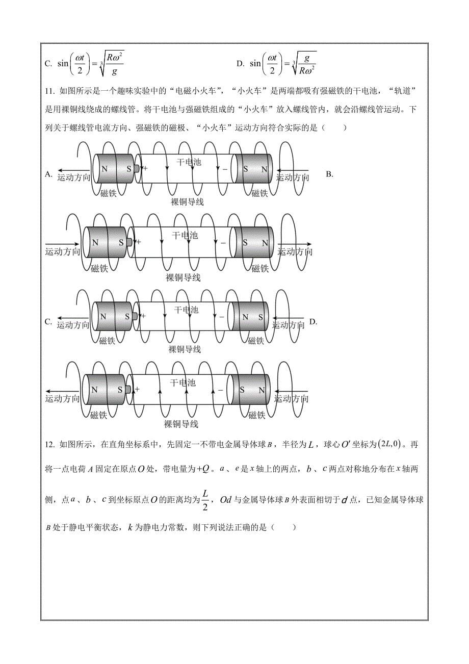 浙江省十校联盟2022-2023学年高三下学期第三次联考物理Word版无答案_第5页