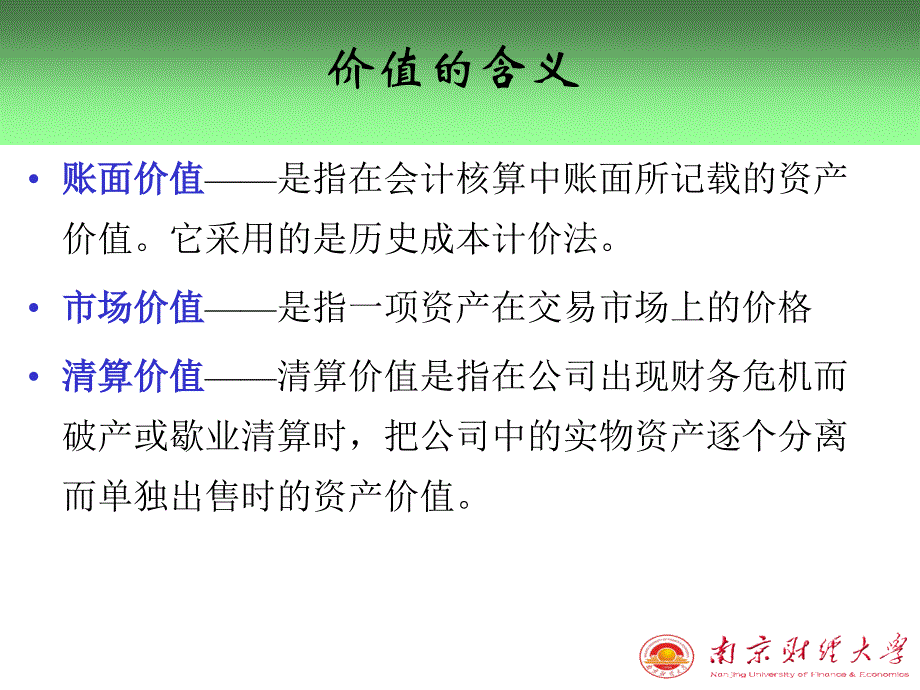 第三章资产估价_第2页