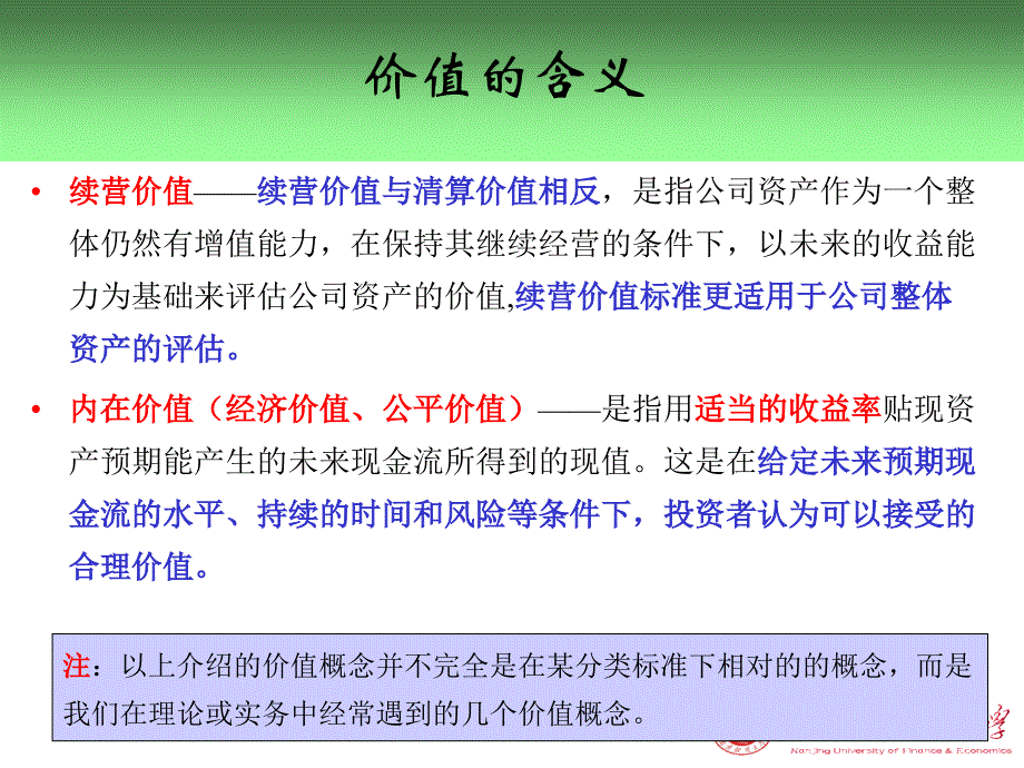 第三章资产估价_第3页