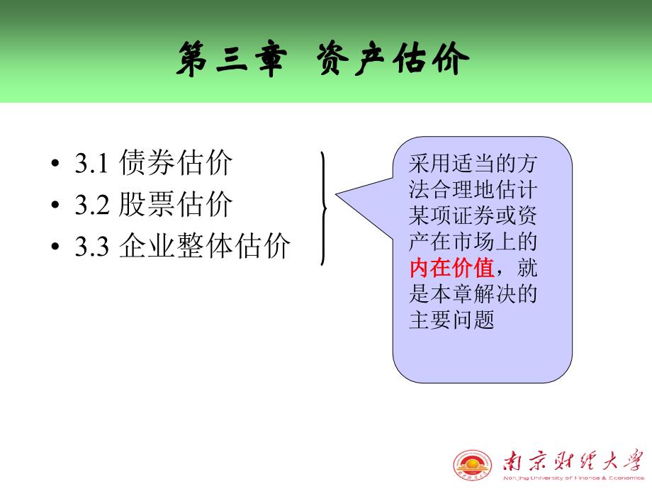 第三章资产估价_第4页