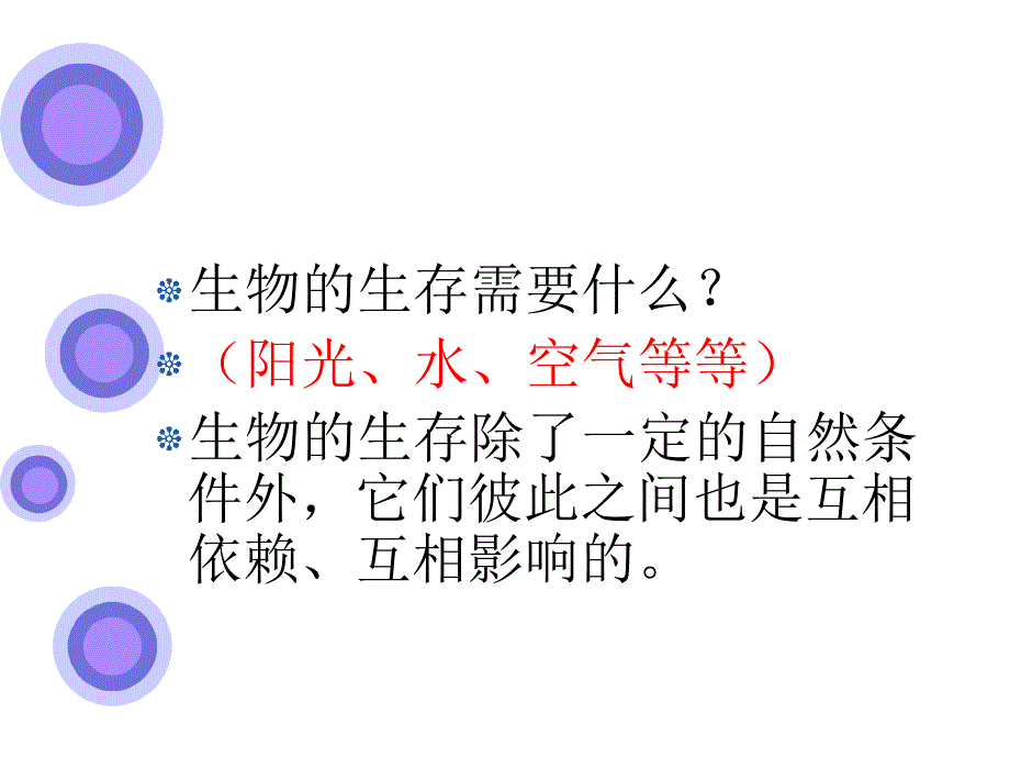 《食物链和食物网》PPT课件3_第4页