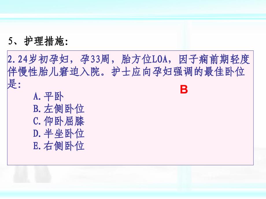 妇产科集训胎儿宫内窘迫及新生儿室息的护理_第4页