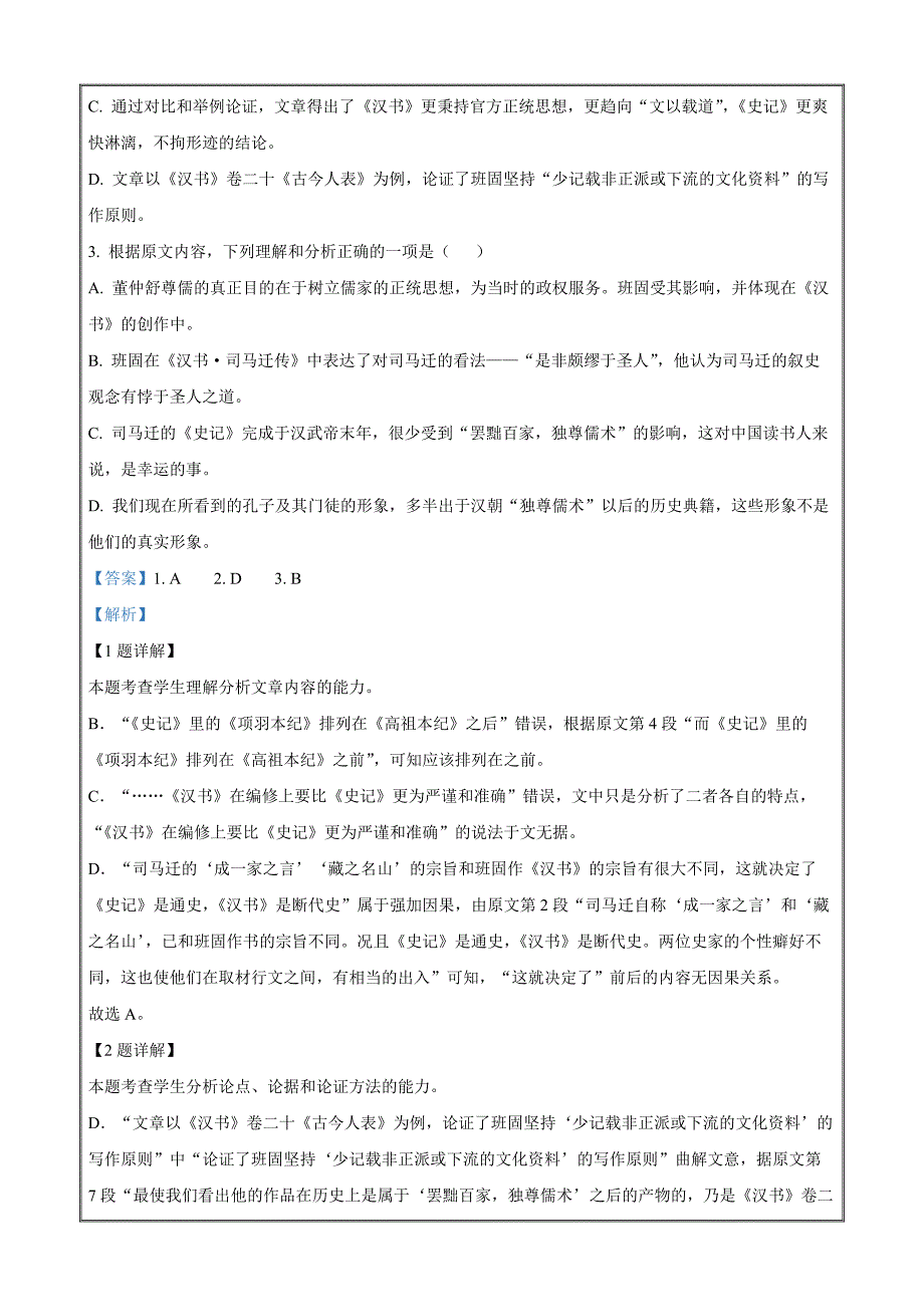 浙江省台州市九校联盟2021-2022学年高二下学期期中语文Word版含解析_第3页