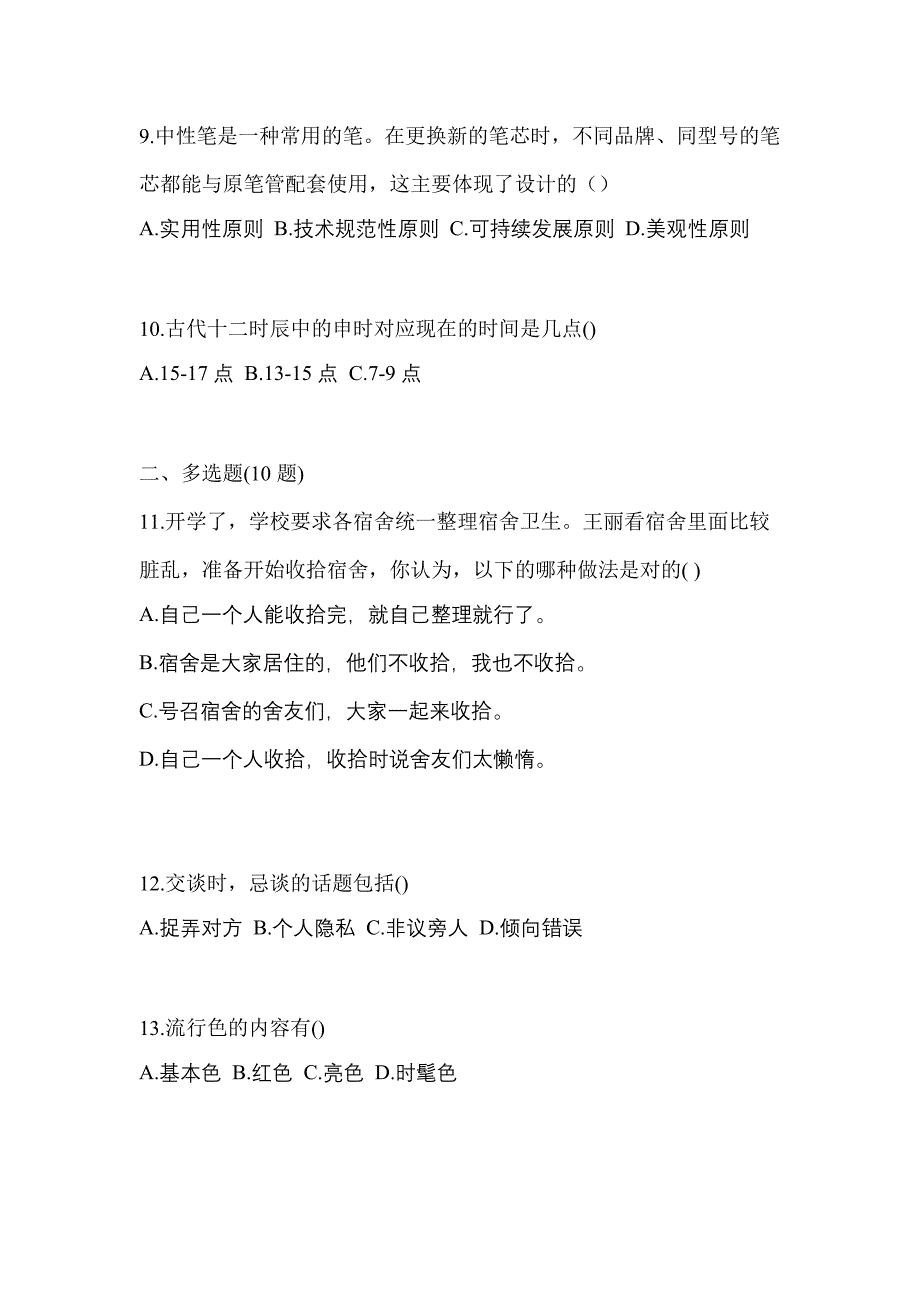 辽宁省大连市对口单招考试2022-2023年综合素质自考测试卷（附答案）_第3页