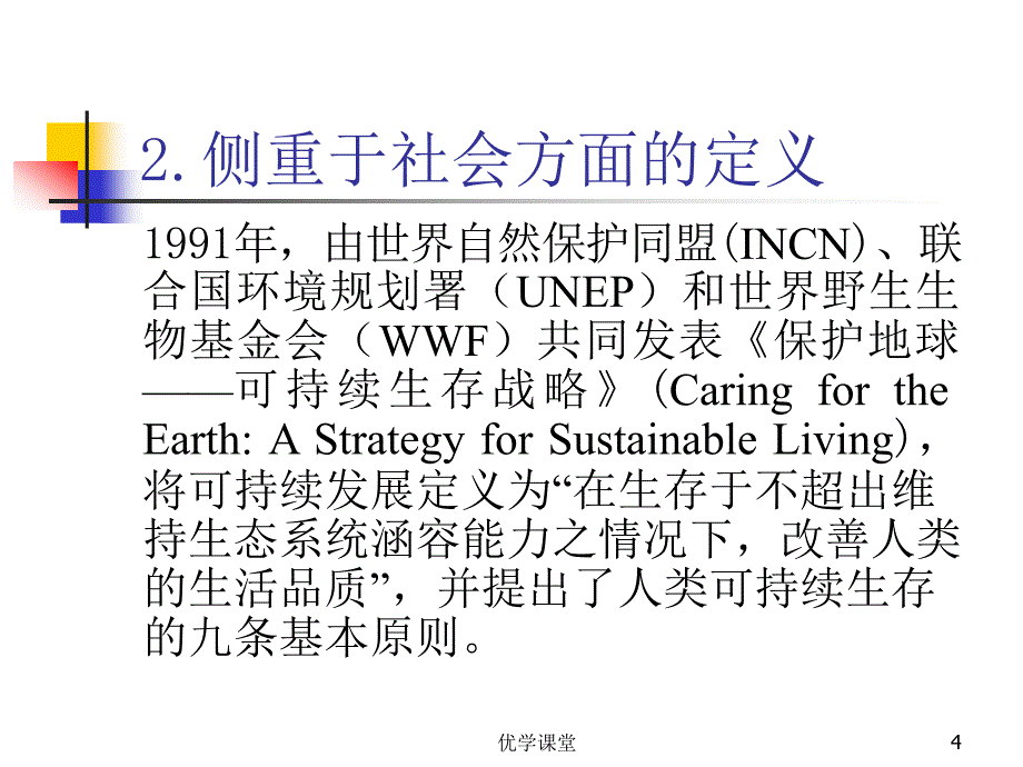 第七章 土地可持续利用【教学内容】_第4页