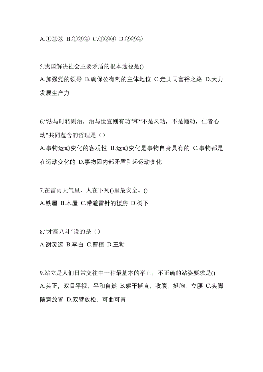 河南省平顶山市对口单招考试2023年综合素质模拟练习题一附答案_第2页