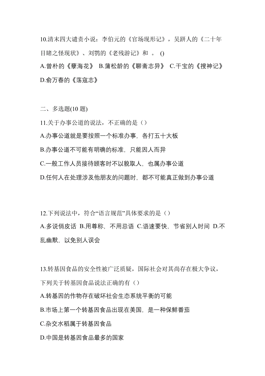 河南省平顶山市对口单招考试2023年综合素质模拟练习题一附答案_第3页