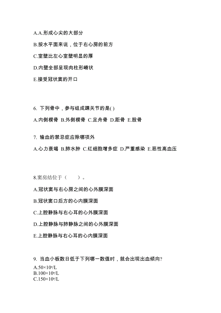 辽宁省大连市对口单招考试2023年医学综合自考测试卷（附答案）_第2页