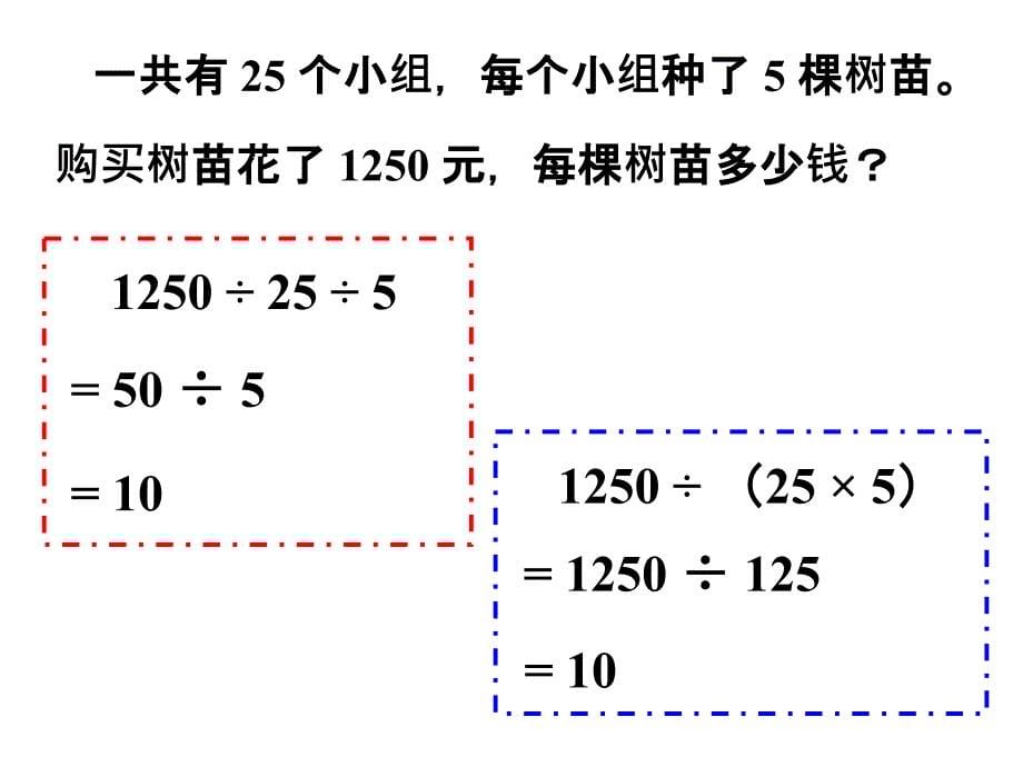 除法的简便计算2_第5页