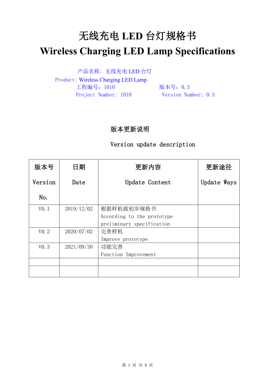 无线充电LED台灯规格书中英文版本范本模板_第1页