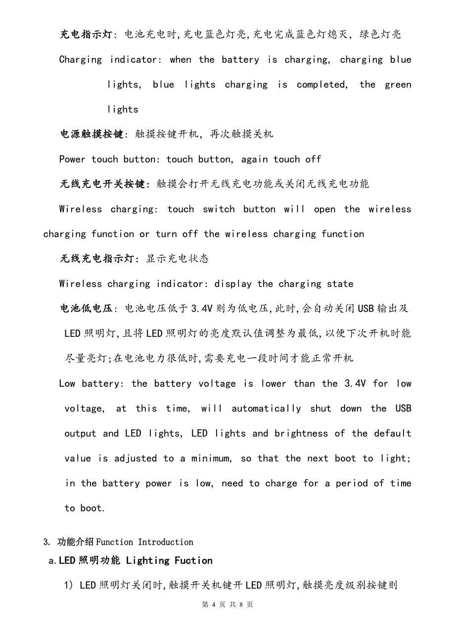 无线充电LED台灯规格书中英文版本范本模板_第4页