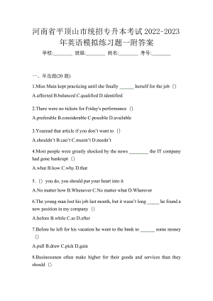 河南省平顶山市统招专升本考试2022-2023年英语模拟练习题一附答案