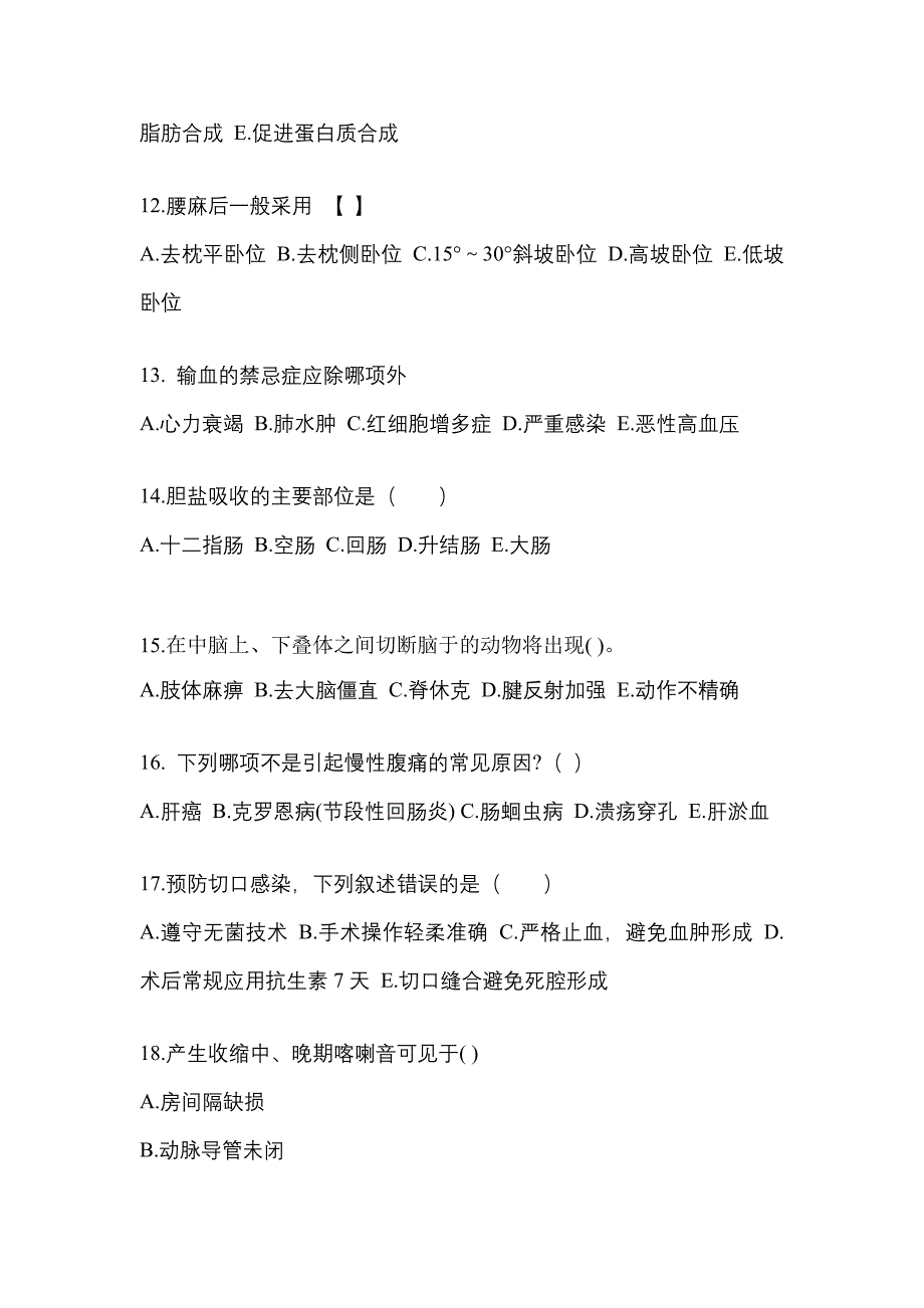 福建省三明市对口单招考试2023年医学综合测试题及答案_第3页