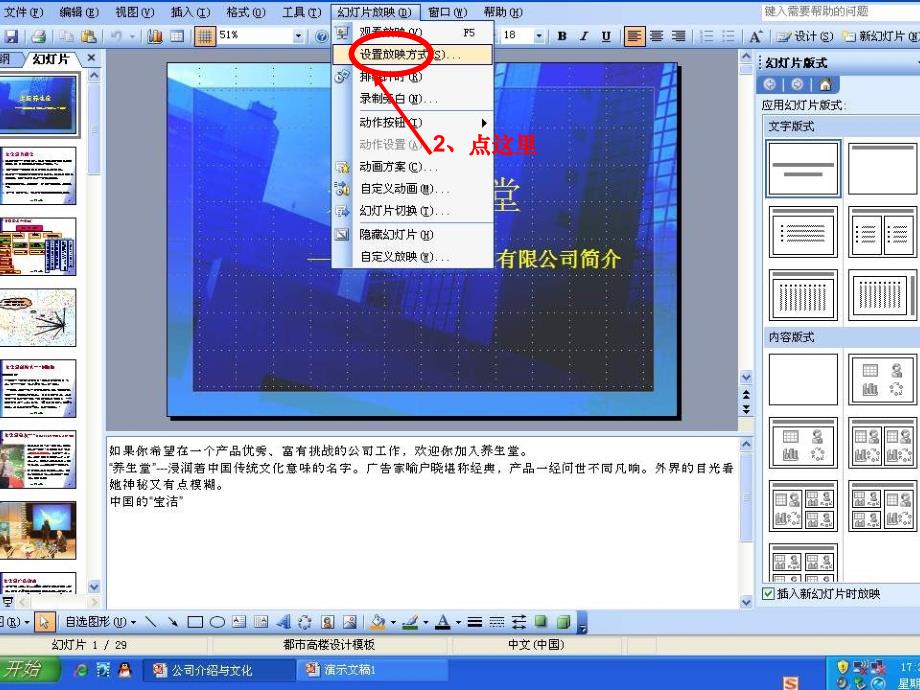 PPT投影时在电脑上看备注的详细方法_第2页