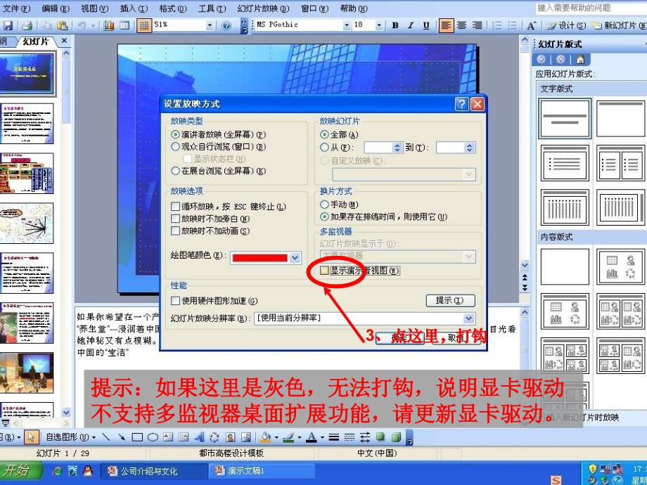 PPT投影时在电脑上看备注的详细方法_第3页
