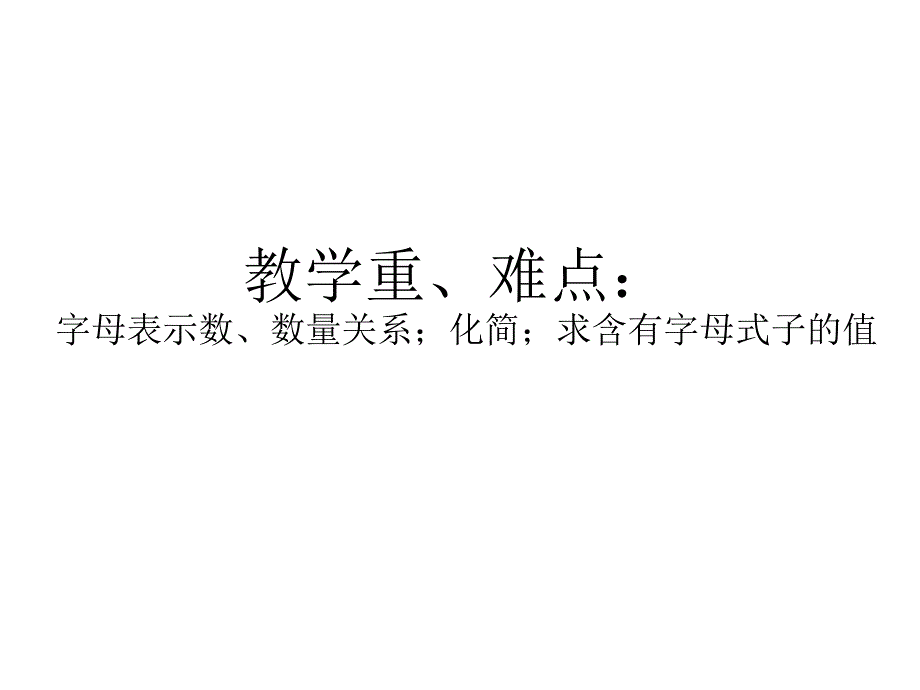 133用含有字母的式子表示数量关系1_第3页