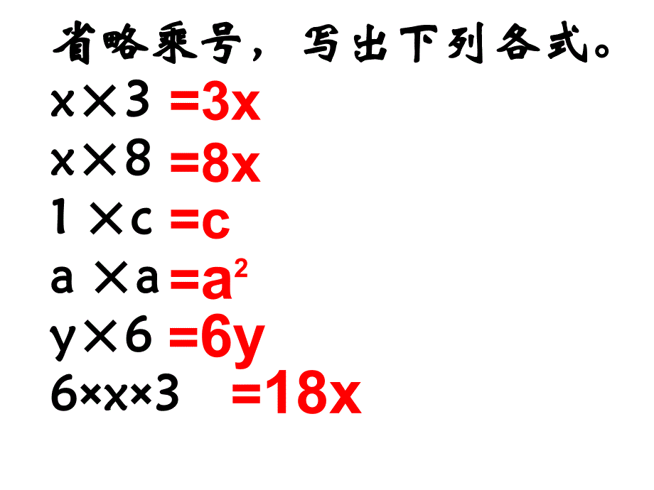 133用含有字母的式子表示数量关系1_第4页