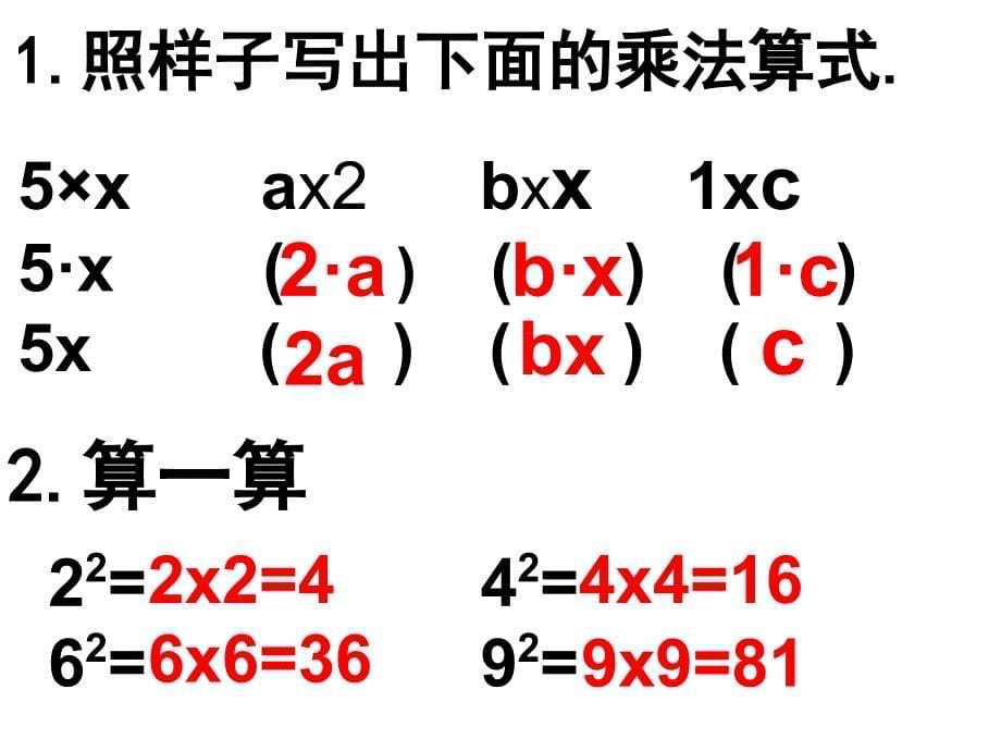 133用含有字母的式子表示数量关系1_第5页