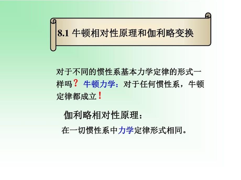 大学物理狭义相对论课件_第3页