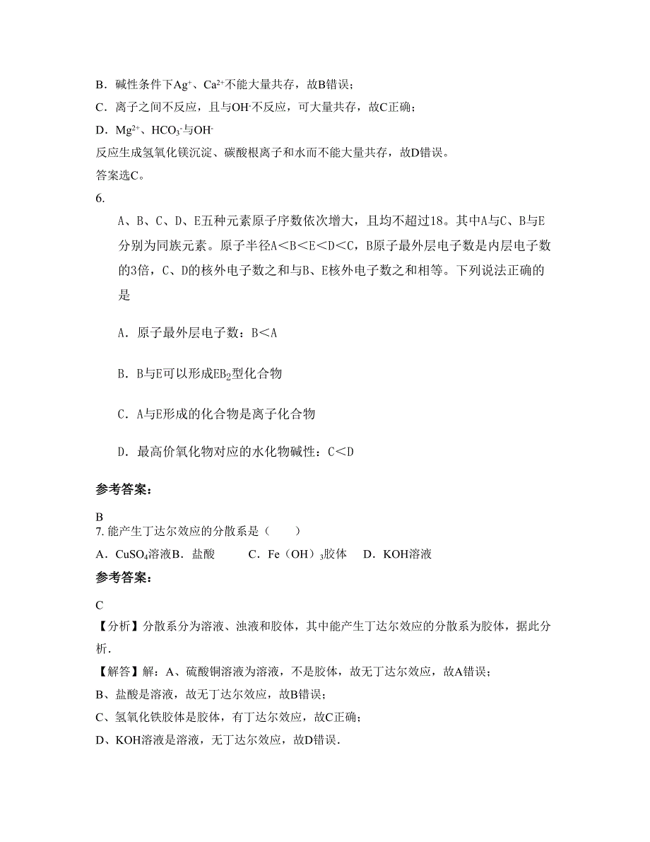 湖南省衡阳市衡南县九龙中学2022-2023学年高一化学月考试题含解析_第3页