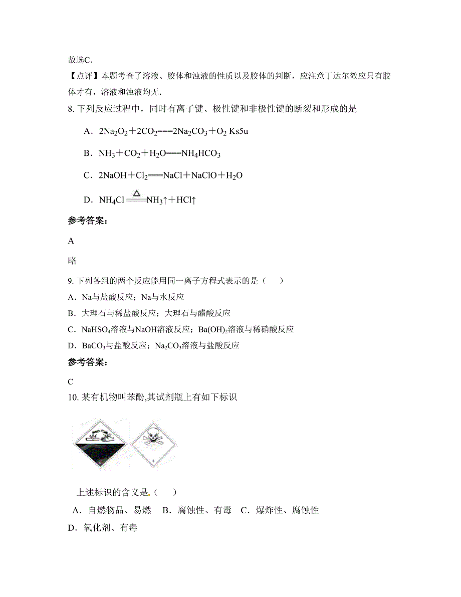 湖南省衡阳市衡南县九龙中学2022-2023学年高一化学月考试题含解析_第4页