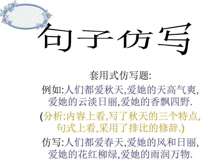 中考语文句子仿写.ppt_第1页