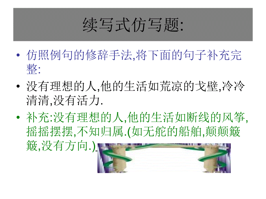 中考语文句子仿写.ppt_第3页