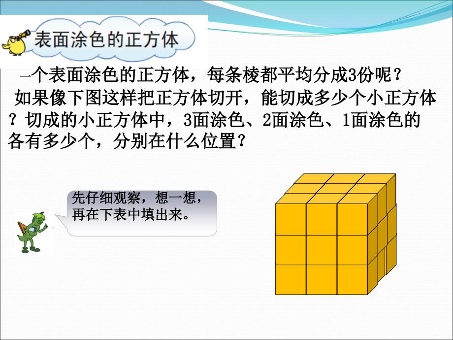 表面涂色的正方体优秀课件_第4页