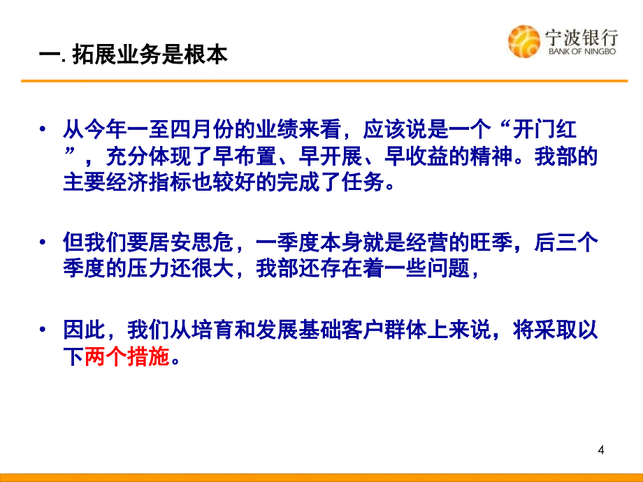 公司银行五部上半年工作总结报告_第4页