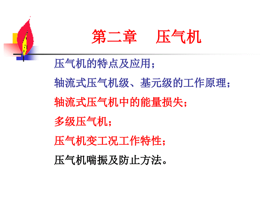 燃气轮机8储运_第1页