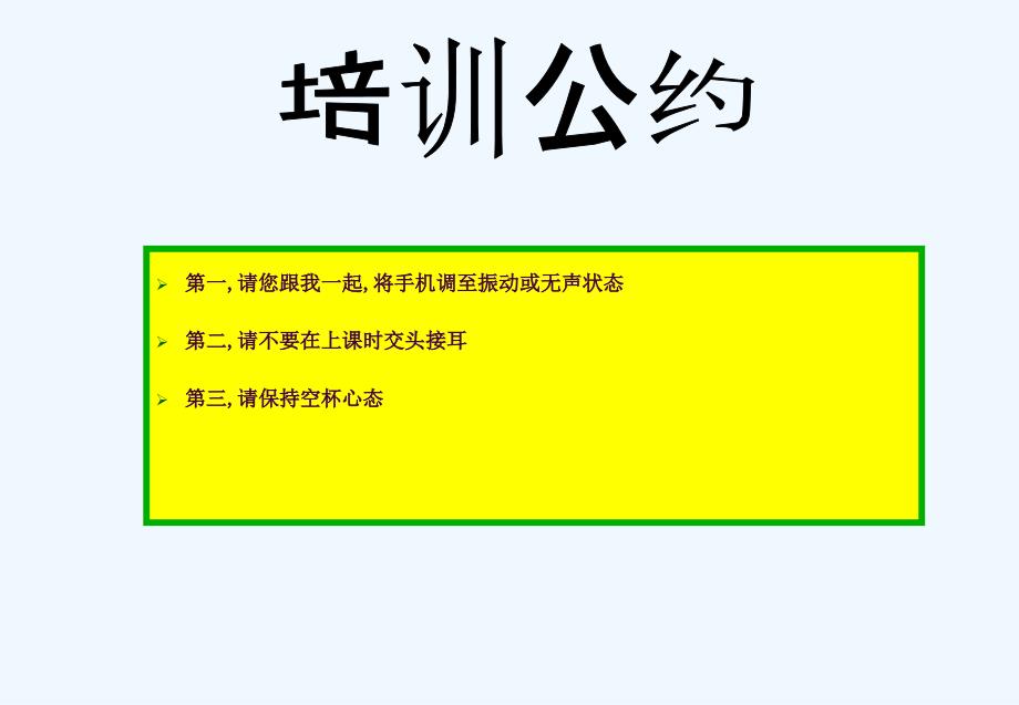 某旅游景区职员服务礼仪培训ppt课件_第3页