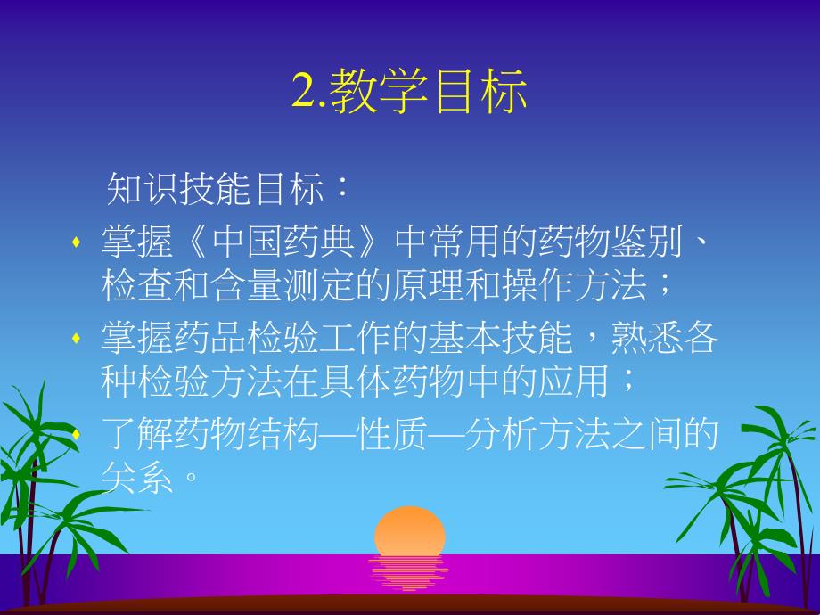 药物分析说PPT课件_第4页