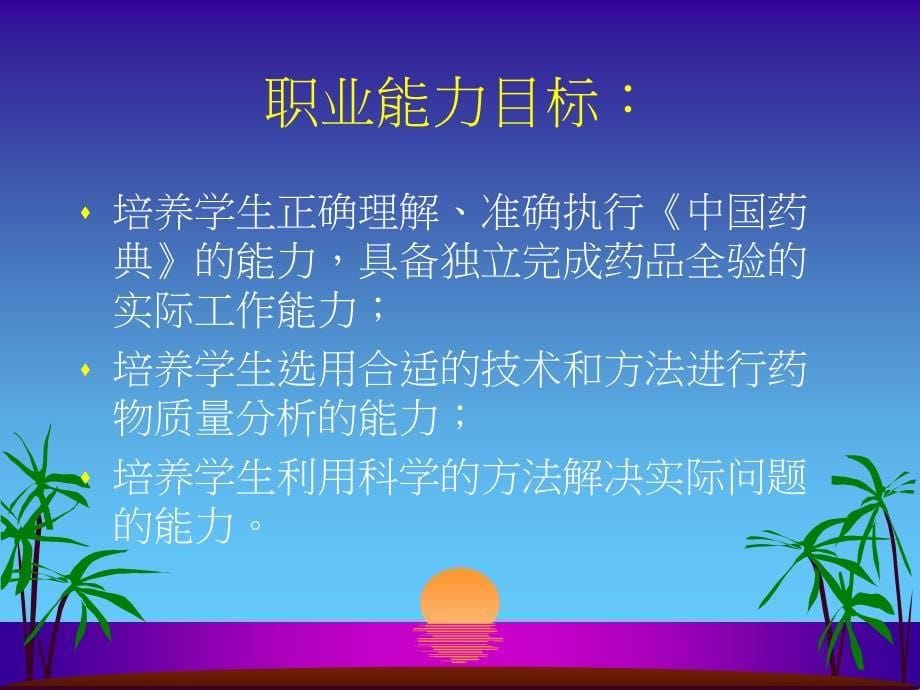 药物分析说PPT课件_第5页