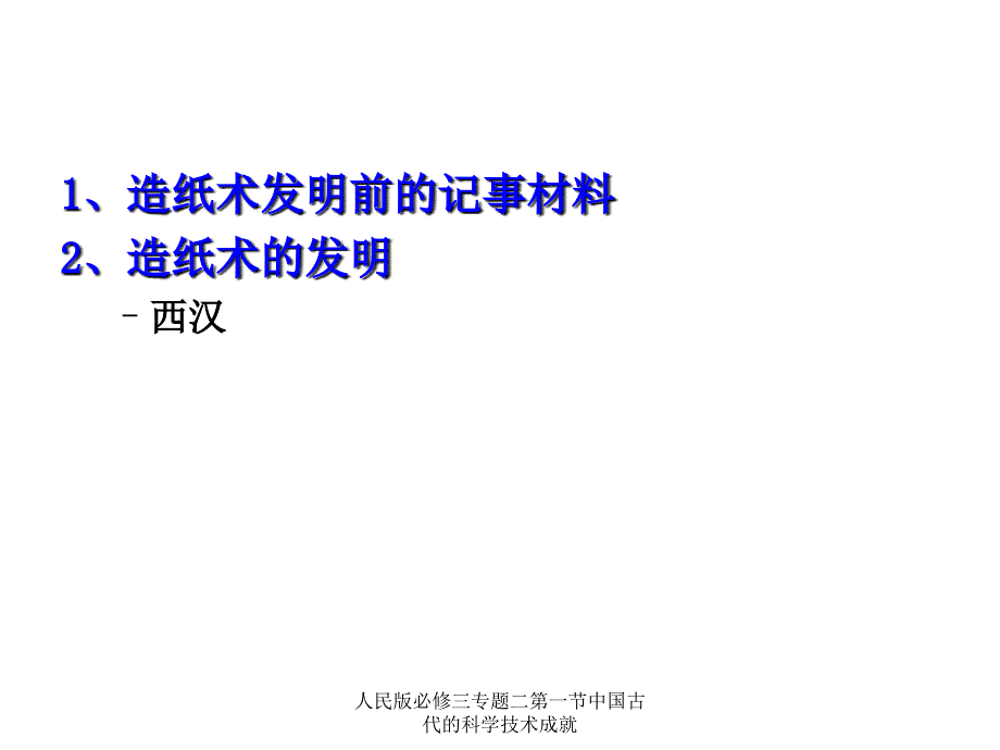 人民版必修三专题二第一节中国古代的科学技术成就课件_第4页