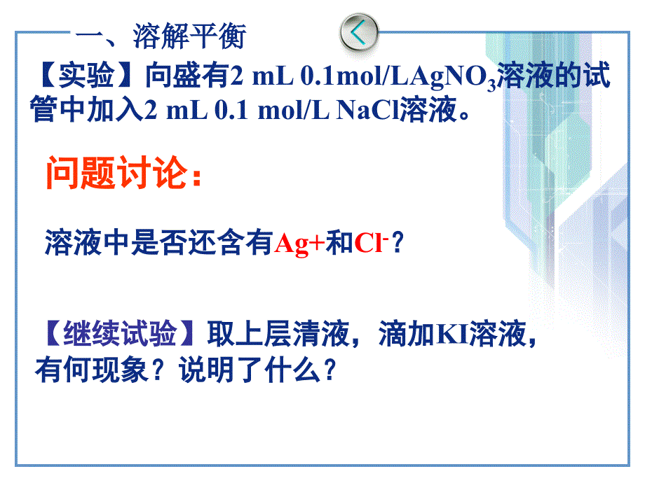 高二化学沉淀溶解平衡的应用_第3页