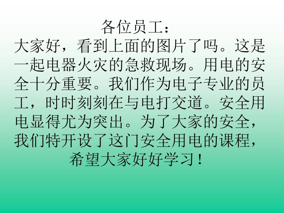 安全用电以及触电事故培训_第2页