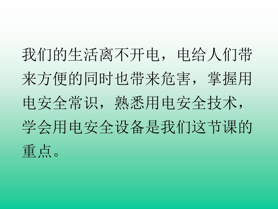 安全用电以及触电事故培训_第3页