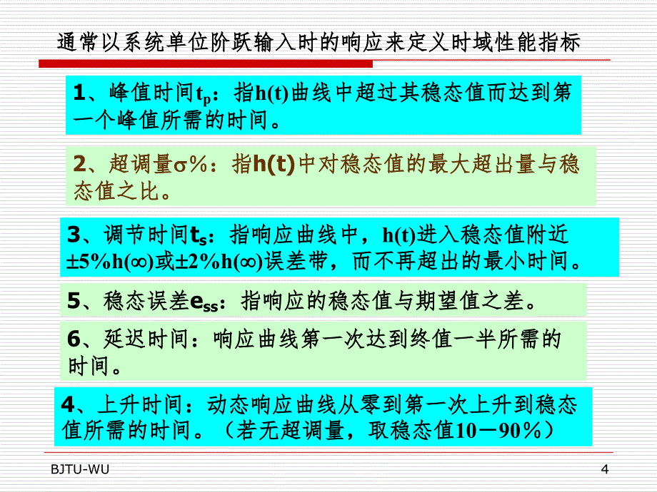 时域分析习题课PPT课件_第4页