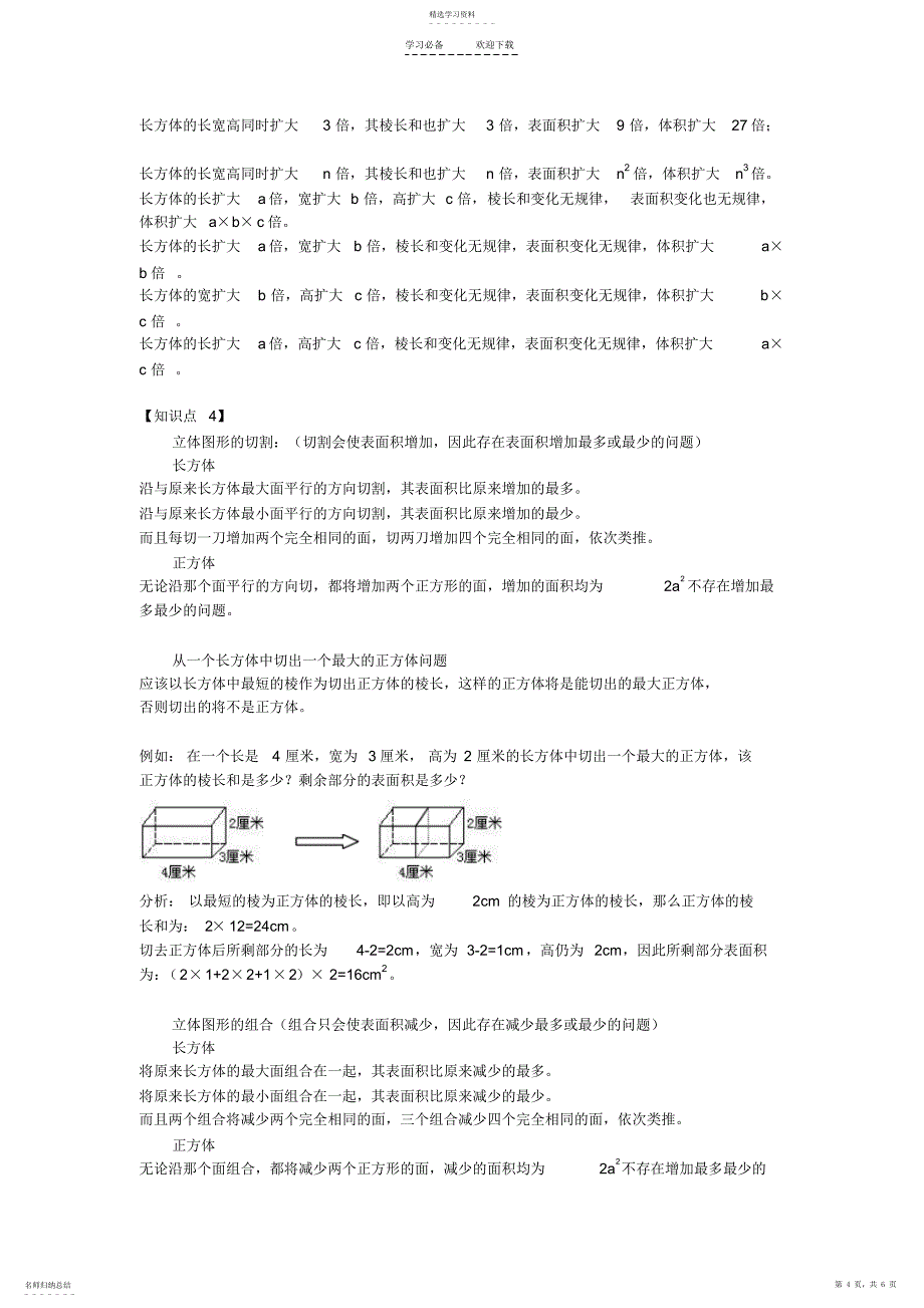 2022年五年级下册数学单元知识点易错点汇总_第4页