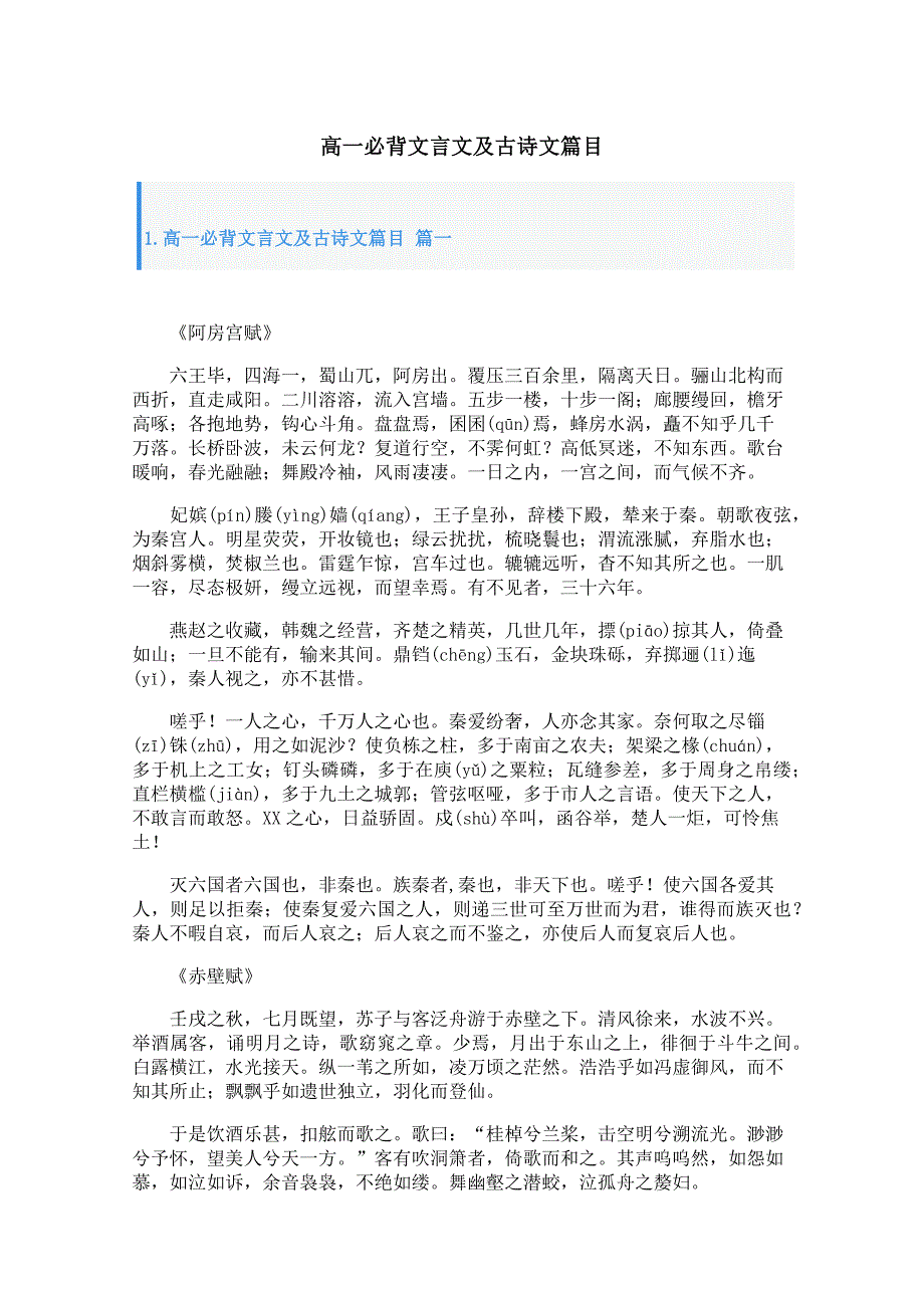 高一必背文言文及古诗文篇目_第1页