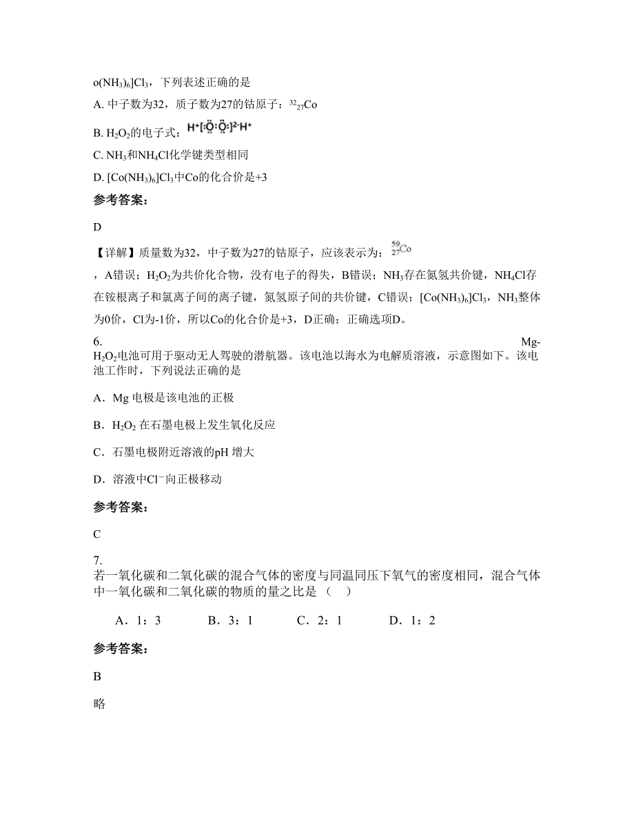 湖南省株洲市钻石中学2022年高三化学联考试卷含解析_第4页