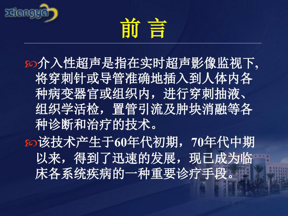 介入性超声的临床应用_第2页