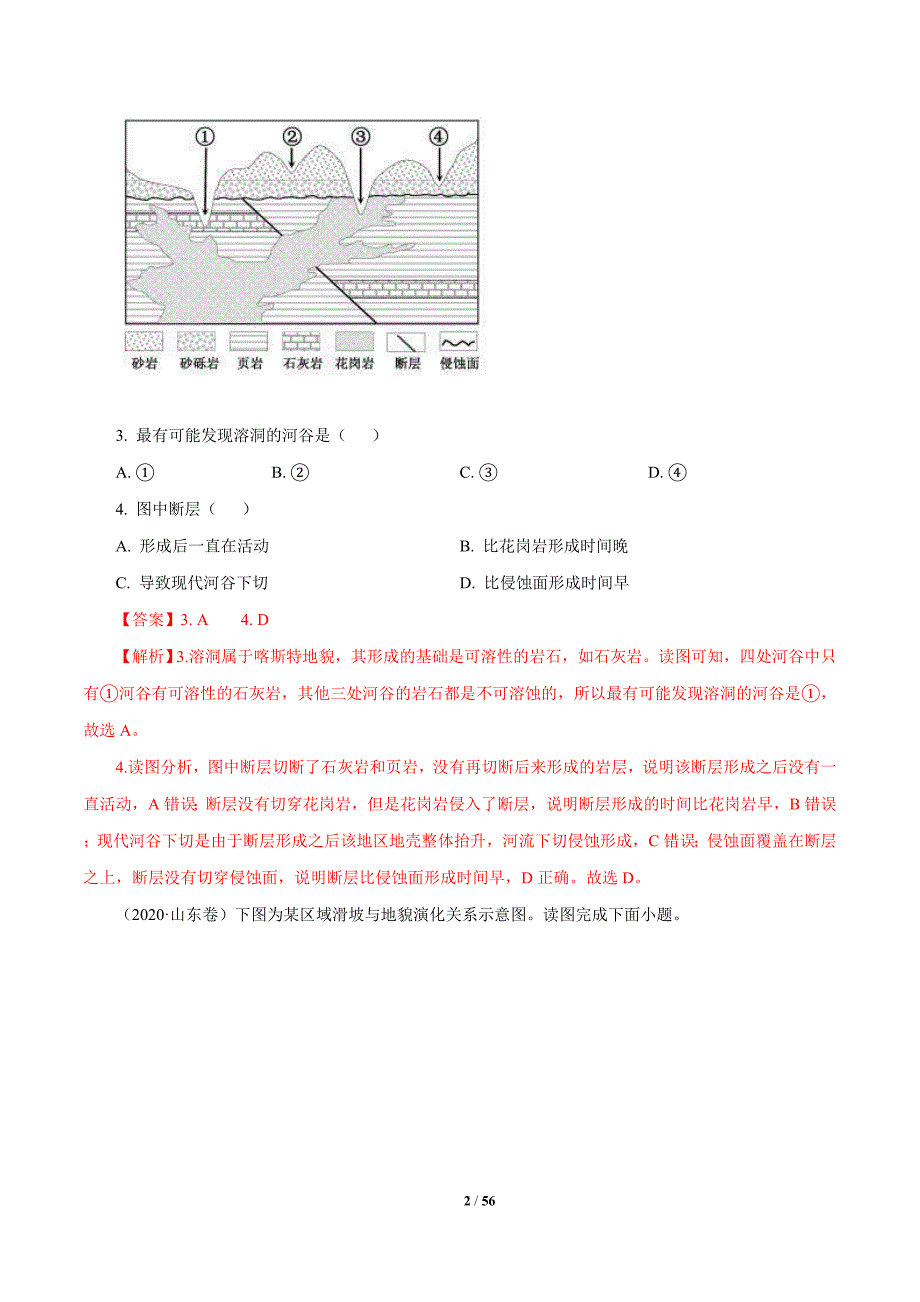 2010年-2020年地理高考真题分类汇编专题05地表形态的塑造(教师版)_第2页