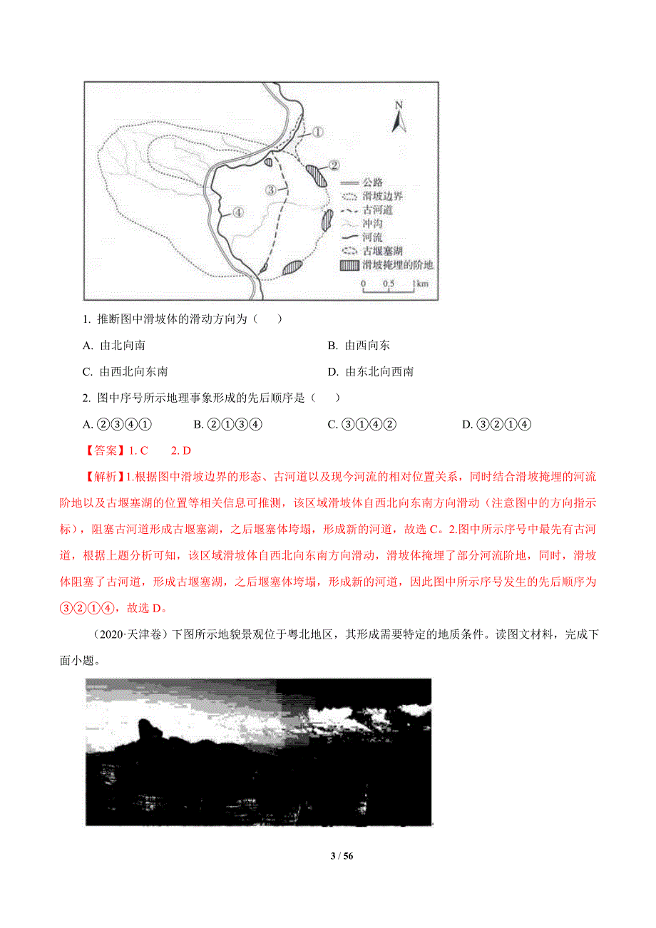 2010年-2020年地理高考真题分类汇编专题05地表形态的塑造(教师版)_第3页